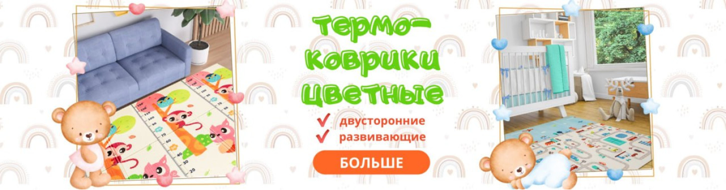 Термоковрик